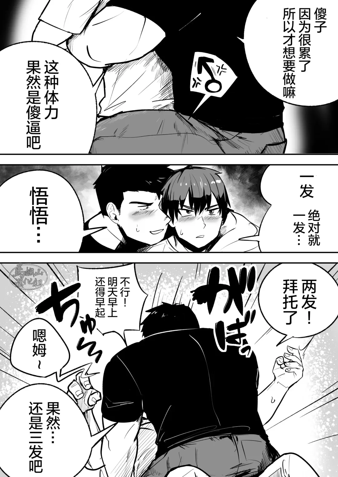 "Rouhou" Gachimuchi Nonke no Shinyuu ga Jitsuwa Ore no Koto Daisuki datta Ken ni Tsuite | 关于肌肉健硕的亲友原来超级喜欢着我的这档子事 Fhentai - Page 33