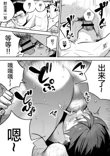 "Rouhou" Gachimuchi Nonke no Shinyuu ga Jitsuwa Ore no Koto Daisuki datta Ken ni Tsuite | 关于肌肉健硕的亲友原来超级喜欢着我的这档子事 Fhentai - Page 12