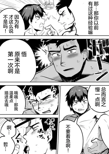 "Rouhou" Gachimuchi Nonke no Shinyuu ga Jitsuwa Ore no Koto Daisuki datta Ken ni Tsuite | 关于肌肉健硕的亲友原来超级喜欢着我的这档子事 Fhentai - Page 16