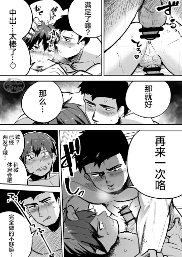 "Rouhou" Gachimuchi Nonke no Shinyuu ga Jitsuwa Ore no Koto Daisuki datta Ken ni Tsuite | 关于肌肉健硕的亲友原来超级喜欢着我的这档子事 Fhentai - Page 22