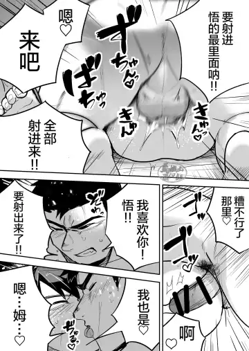 "Rouhou" Gachimuchi Nonke no Shinyuu ga Jitsuwa Ore no Koto Daisuki datta Ken ni Tsuite | 关于肌肉健硕的亲友原来超级喜欢着我的这档子事 Fhentai - Page 29