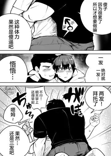 "Rouhou" Gachimuchi Nonke no Shinyuu ga Jitsuwa Ore no Koto Daisuki datta Ken ni Tsuite | 关于肌肉健硕的亲友原来超级喜欢着我的这档子事 Fhentai - Page 33