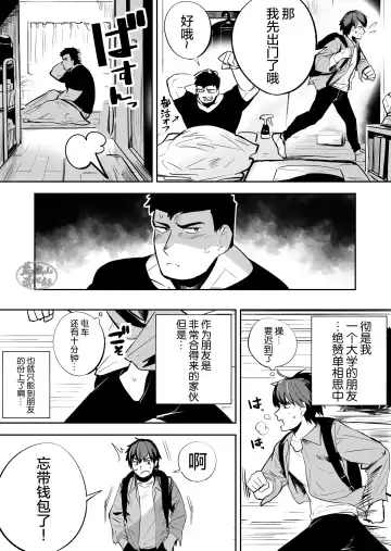 "Rouhou" Gachimuchi Nonke no Shinyuu ga Jitsuwa Ore no Koto Daisuki datta Ken ni Tsuite | 关于肌肉健硕的亲友原来超级喜欢着我的这档子事 Fhentai - Page 4