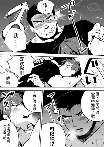 "Rouhou" Gachimuchi Nonke no Shinyuu ga Jitsuwa Ore no Koto Daisuki datta Ken ni Tsuite | 关于肌肉健硕的亲友原来超级喜欢着我的这档子事 Fhentai - Page 8