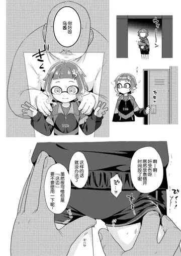 [Dobato] Locker Room Onahole Girl - Locker Room Pocket Inkling Girl Fhentai - Page 11