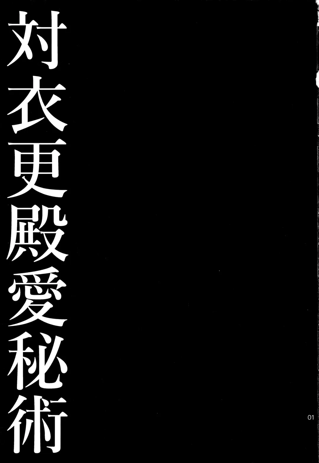 [Maruyama Shiro] Tai Koromo sara Donoai Hijutsu Fhentai - Page 2