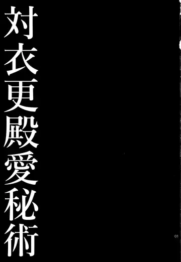 [Maruyama Shiro] Tai Koromo sara Donoai Hijutsu Fhentai - Page 2