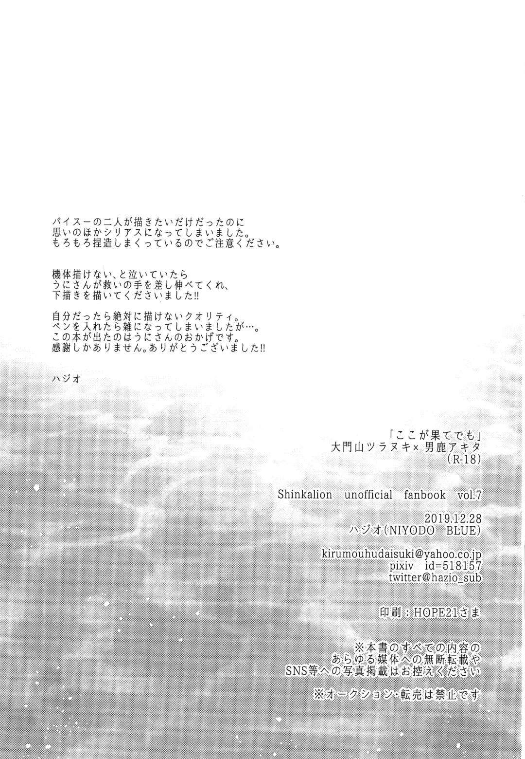 [Hazio] Koko ga Hate demo Fhentai - Page 2