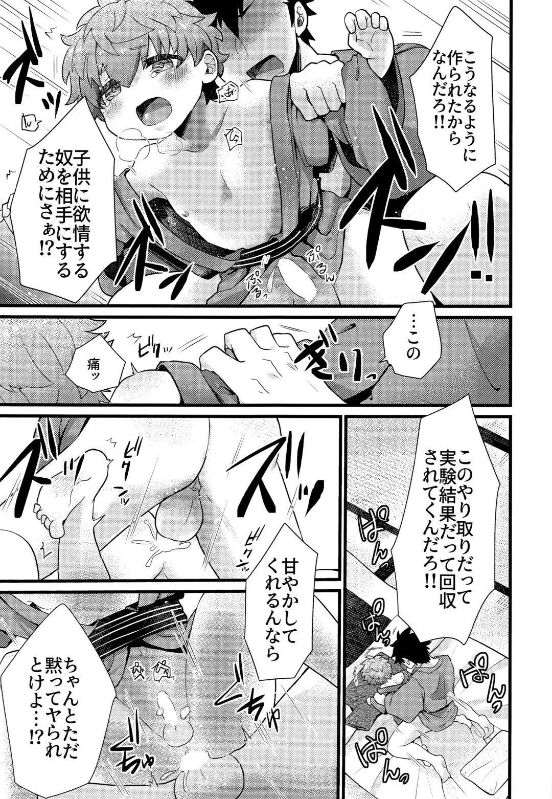 [Coromochi] Shota mama! 3 Fuyu Fhentai - Page 16