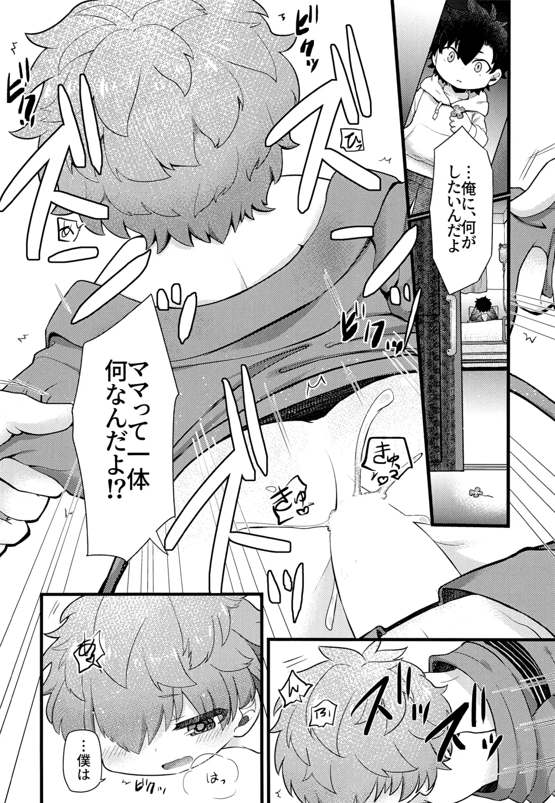 [Coromochi] Shota mama! 3 Fuyu Fhentai - Page 17