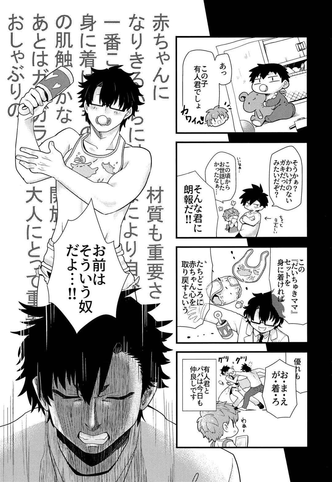 [Coromochi] Shota mama! 3 Fuyu Fhentai - Page 24