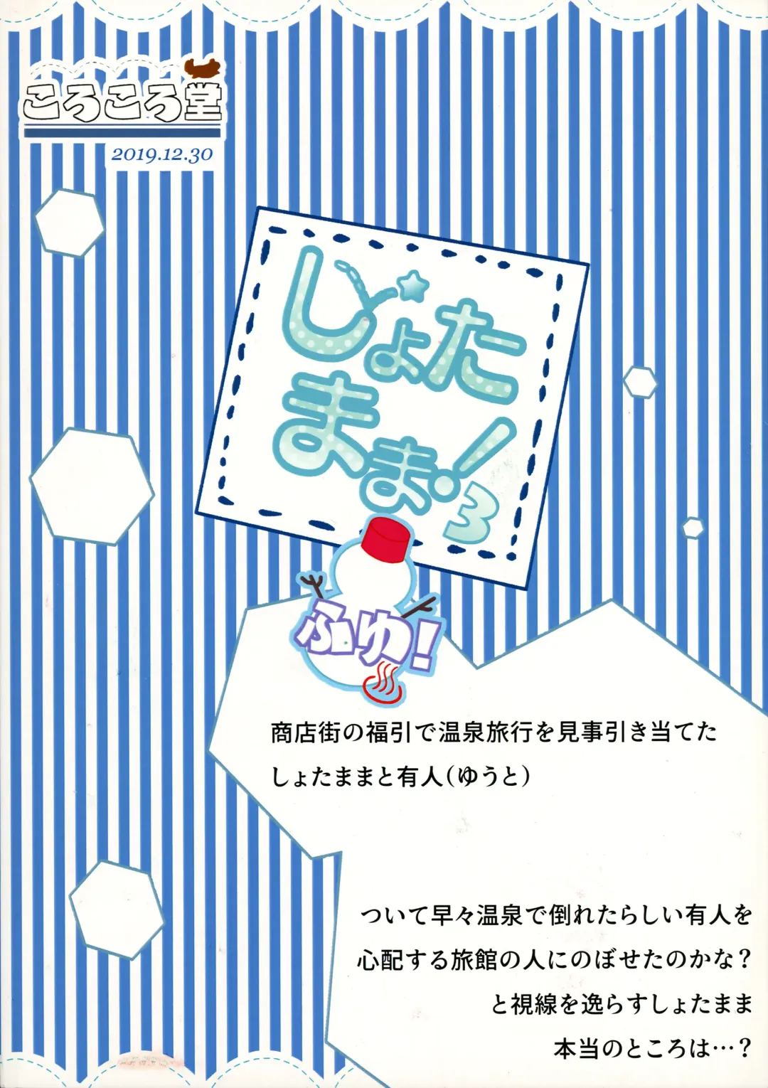 [Coromochi] Shota mama! 3 Fuyu Fhentai - Page 26