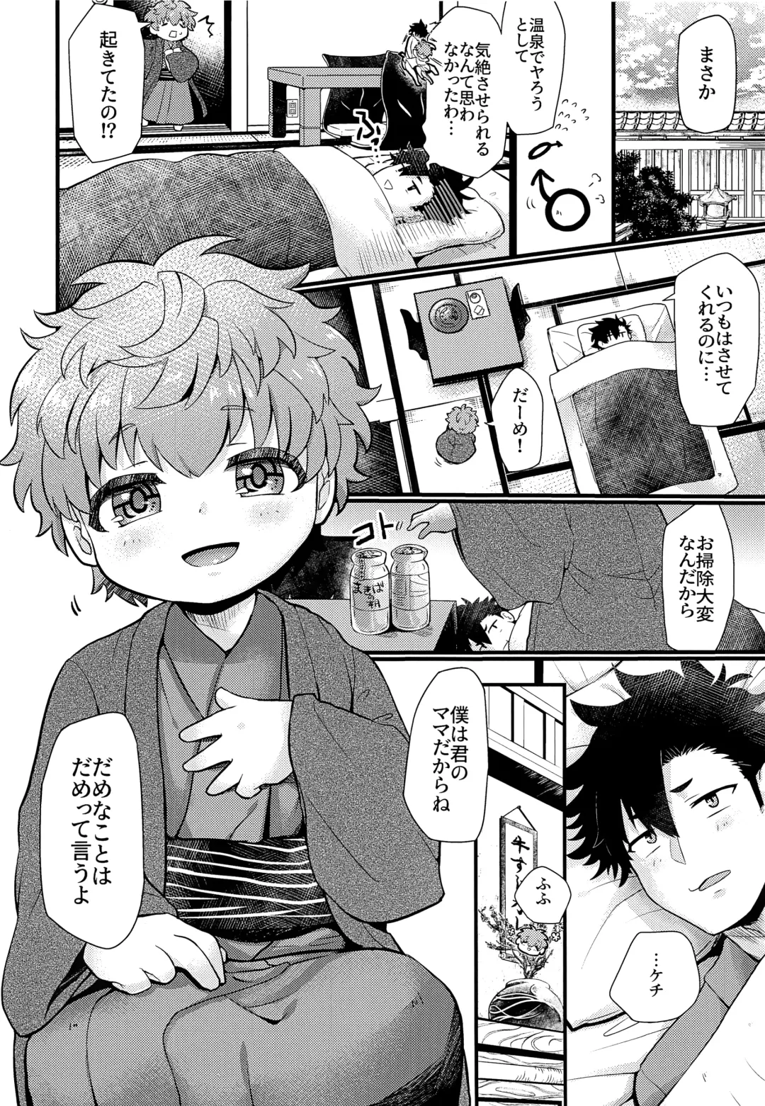 [Coromochi] Shota mama! 3 Fuyu Fhentai - Page 3