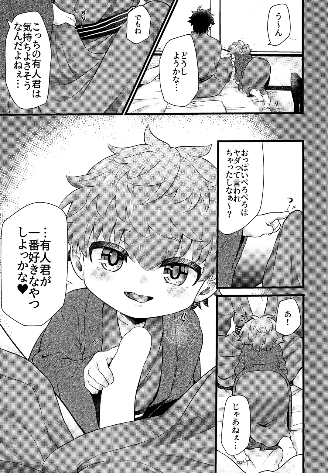 [Coromochi] Shota mama! 3 Fuyu Fhentai - Page 6
