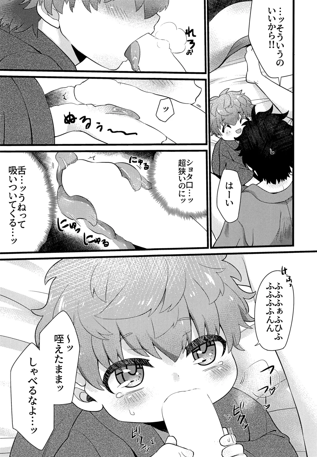 [Coromochi] Shota mama! 3 Fuyu Fhentai - Page 8