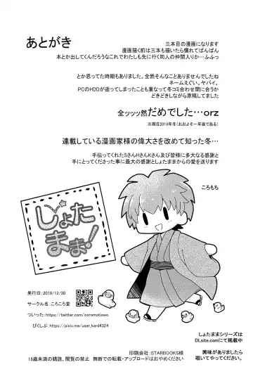 [Coromochi] Shota mama! 3 Fuyu Fhentai - Page 25