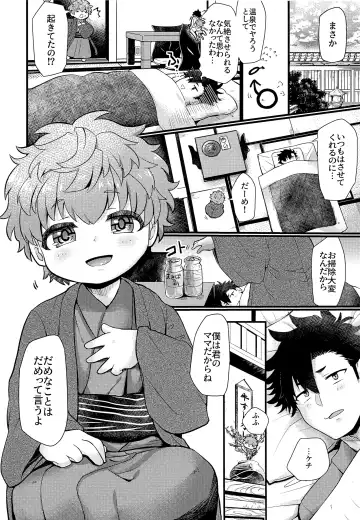 [Coromochi] Shota mama! 3 Fuyu Fhentai - Page 3