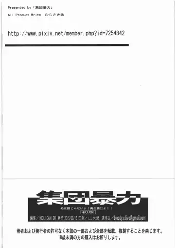 [Murasaki Syu] Shojo Maku ja Nai yo! Saisei Maku da yo!! Fhentai - Page 17