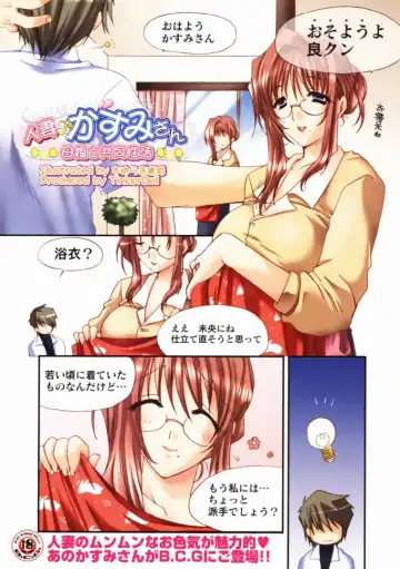 Read [Sumeragi Kohaku] Hitotsuma Kasumi-san ~Haha Musume To Kyoudou Seikatsu~ - Fhentai
