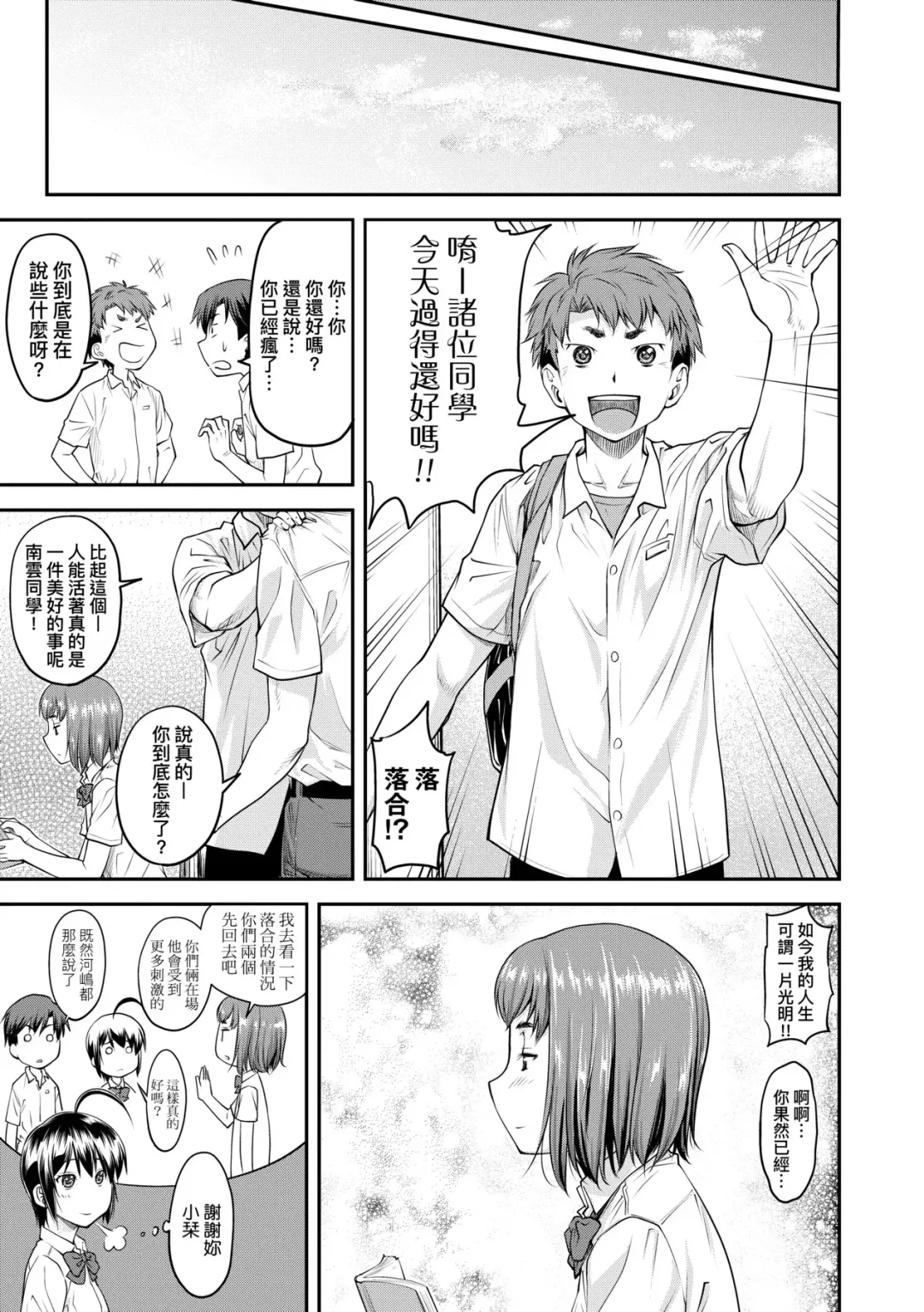 [Nagare Ippon] Kaname Date Jou | 小要開發Date 上 Fhentai - Page 100