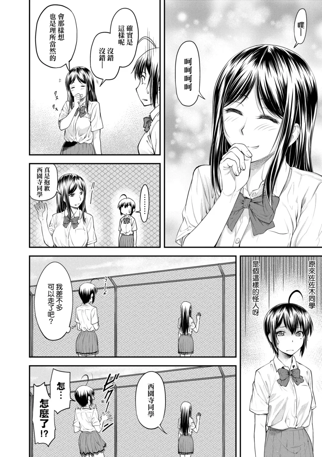 [Nagare Ippon] Kaname Date Jou | 小要開發Date 上 Fhentai - Page 105