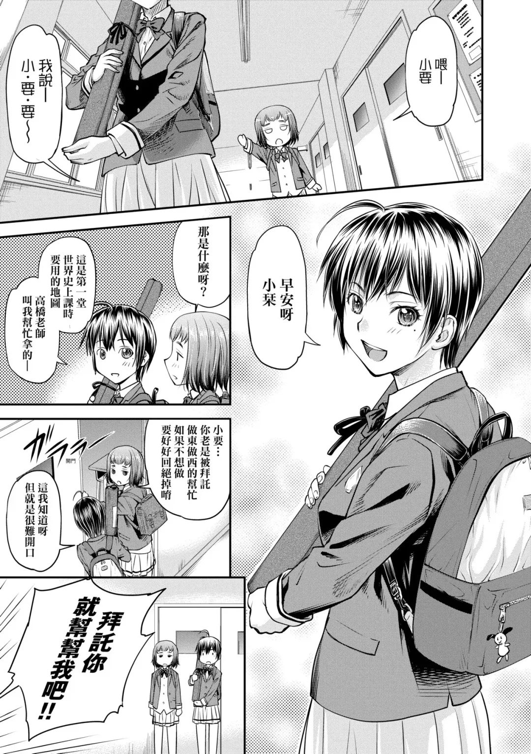 [Nagare Ippon] Kaname Date Jou | 小要開發Date 上 Fhentai - Page 12