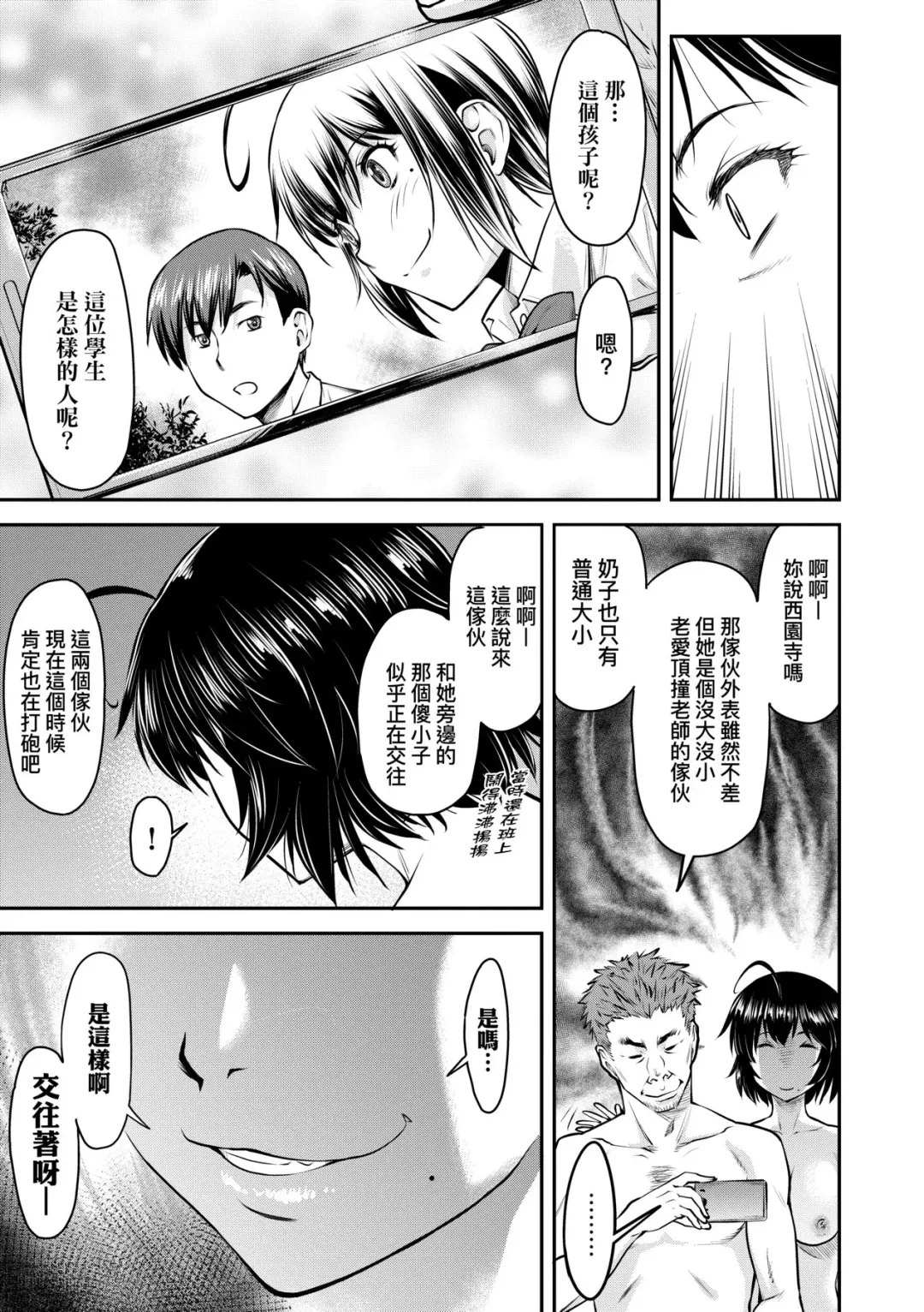 [Nagare Ippon] Kaname Date Jou | 小要開發Date 上 Fhentai - Page 142