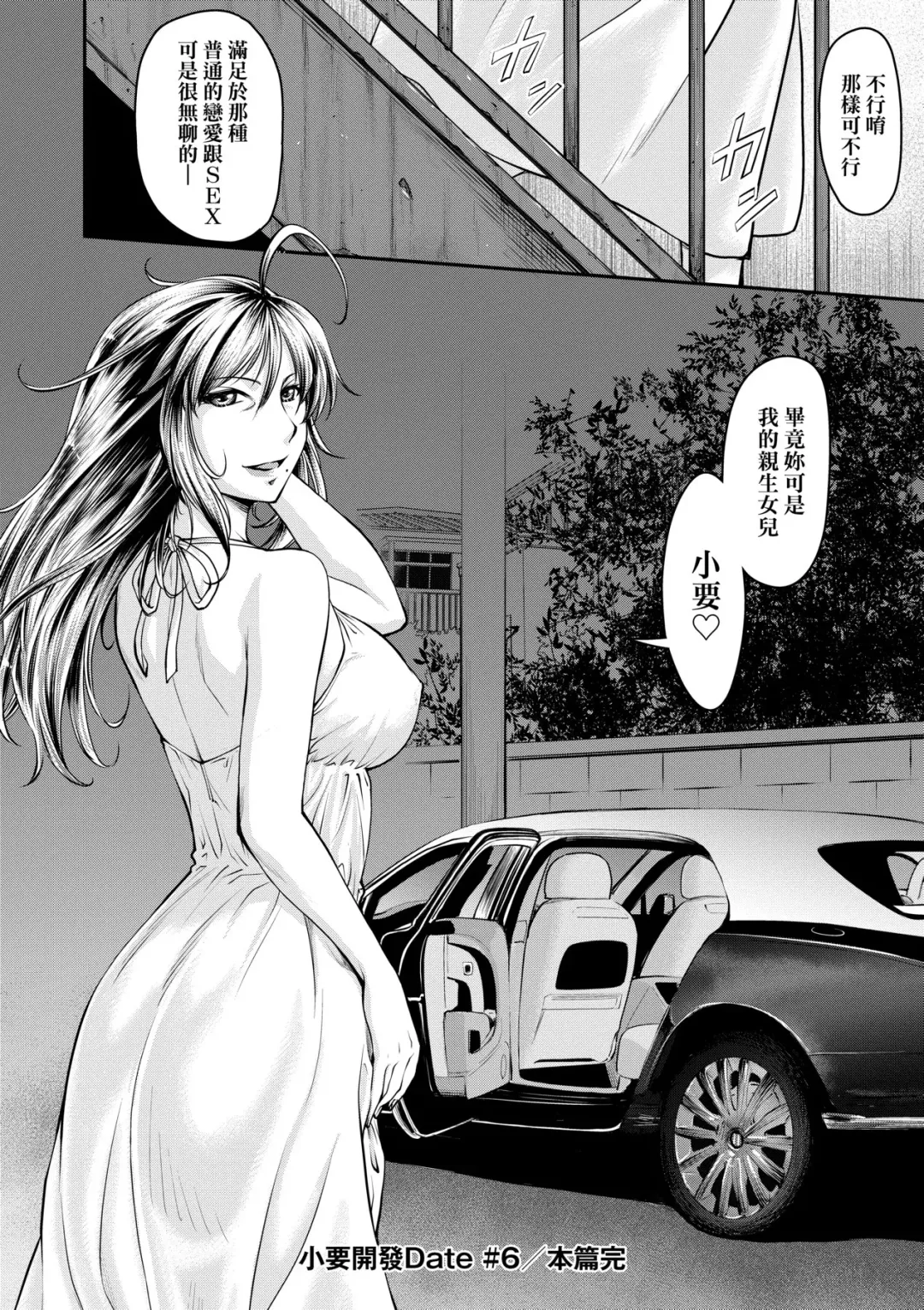 [Nagare Ippon] Kaname Date Jou | 小要開發Date 上 Fhentai - Page 153