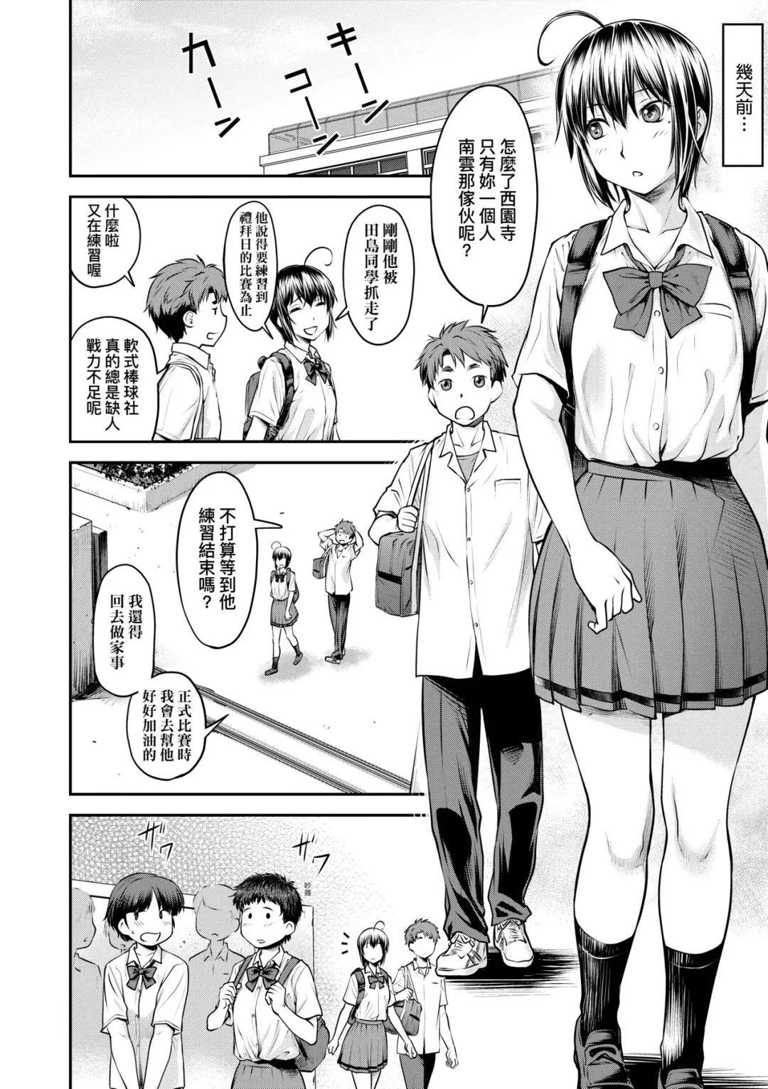 [Nagare Ippon] Kaname Date Jou | 小要開發Date 上 Fhentai - Page 157