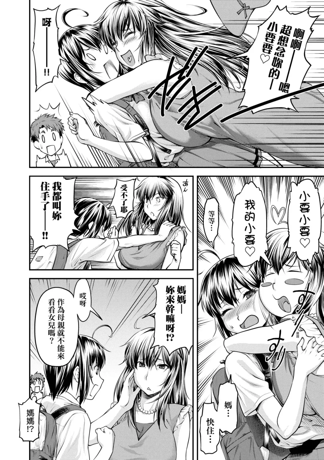 [Nagare Ippon] Kaname Date Jou | 小要開發Date 上 Fhentai - Page 159