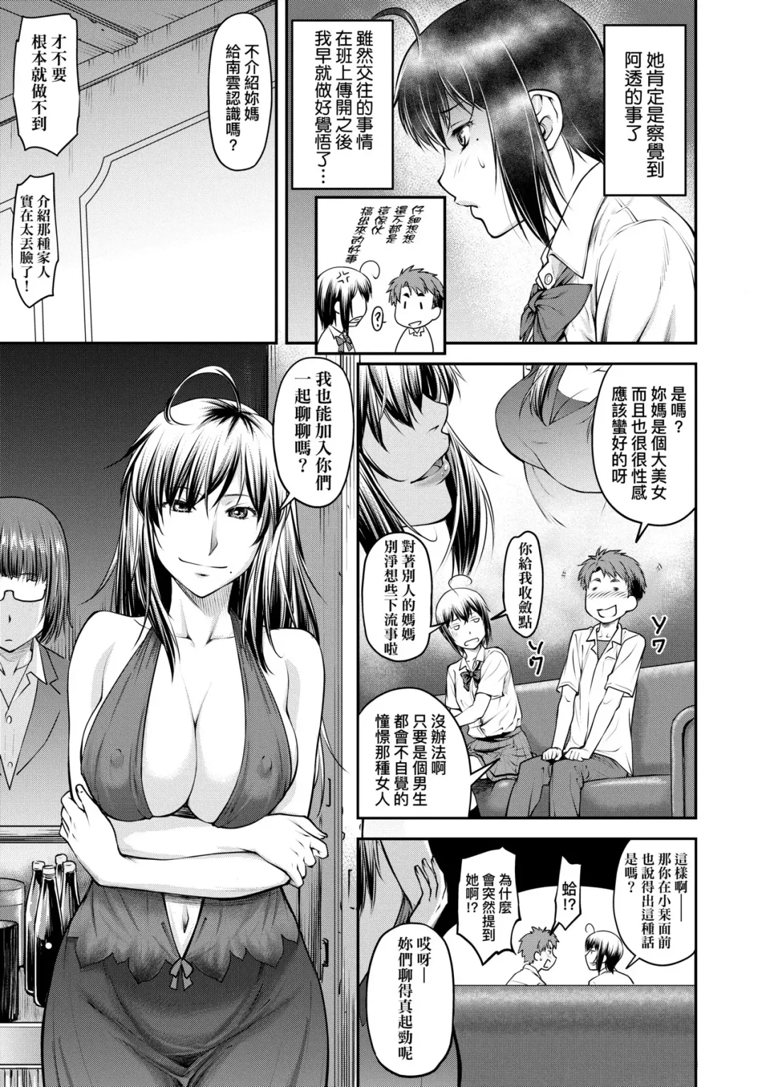 [Nagare Ippon] Kaname Date Jou | 小要開發Date 上 Fhentai - Page 164