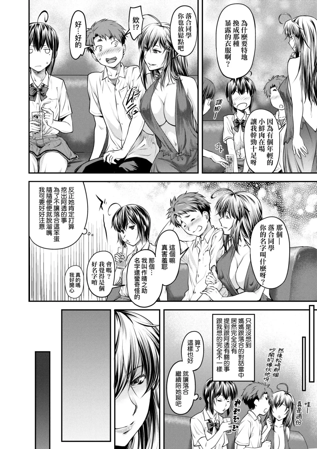 [Nagare Ippon] Kaname Date Jou | 小要開發Date 上 Fhentai - Page 165