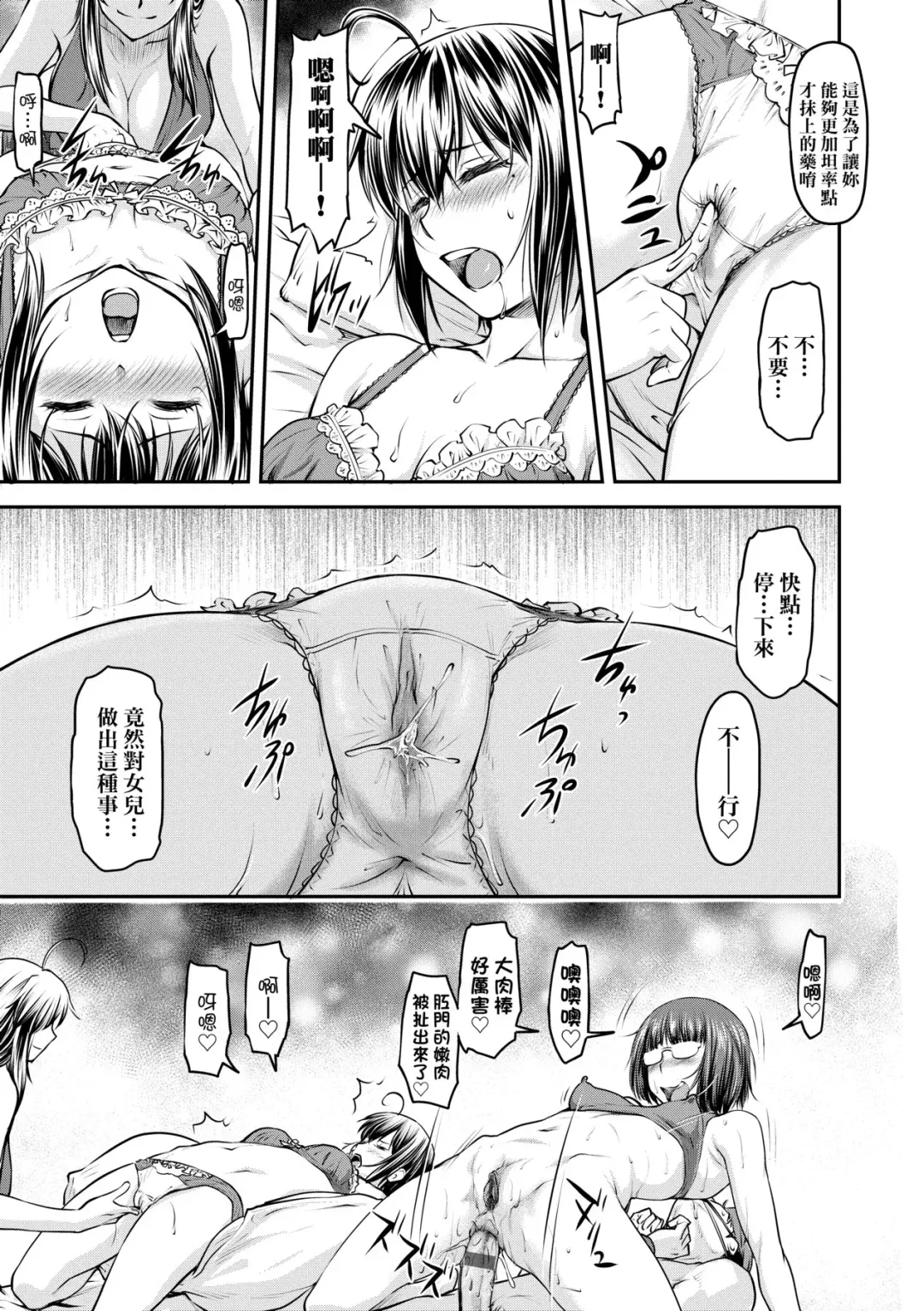 [Nagare Ippon] Kaname Date Jou | 小要開發Date 上 Fhentai - Page 170