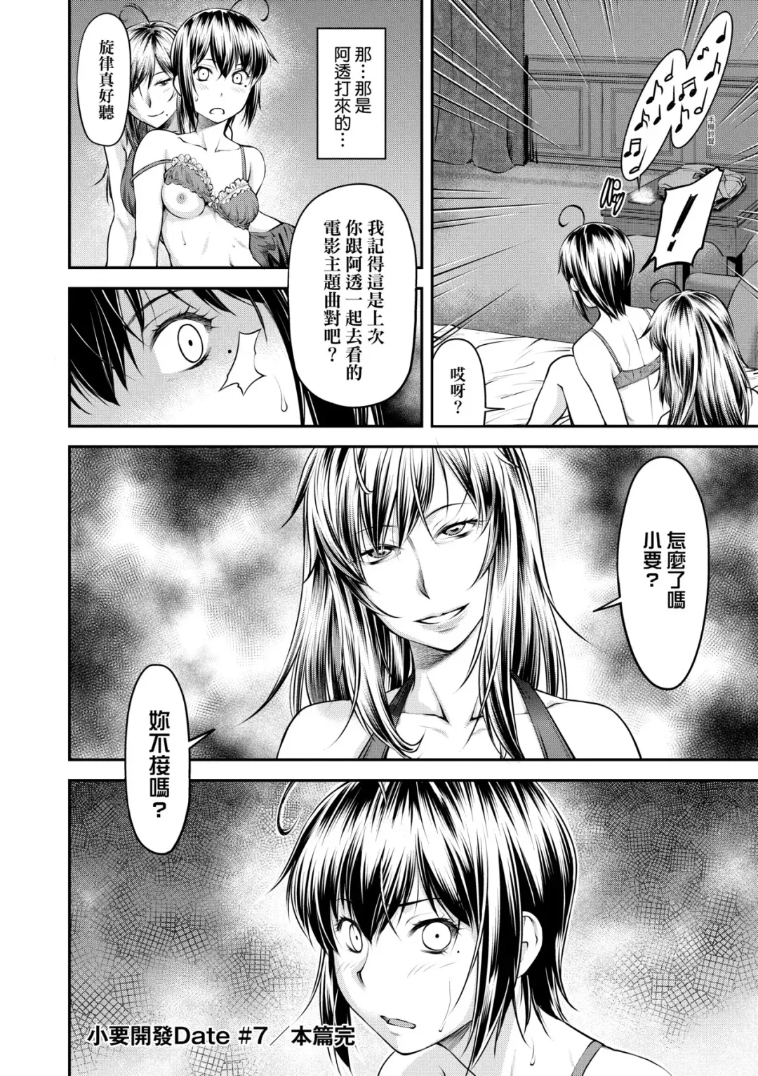 [Nagare Ippon] Kaname Date Jou | 小要開發Date 上 Fhentai - Page 175
