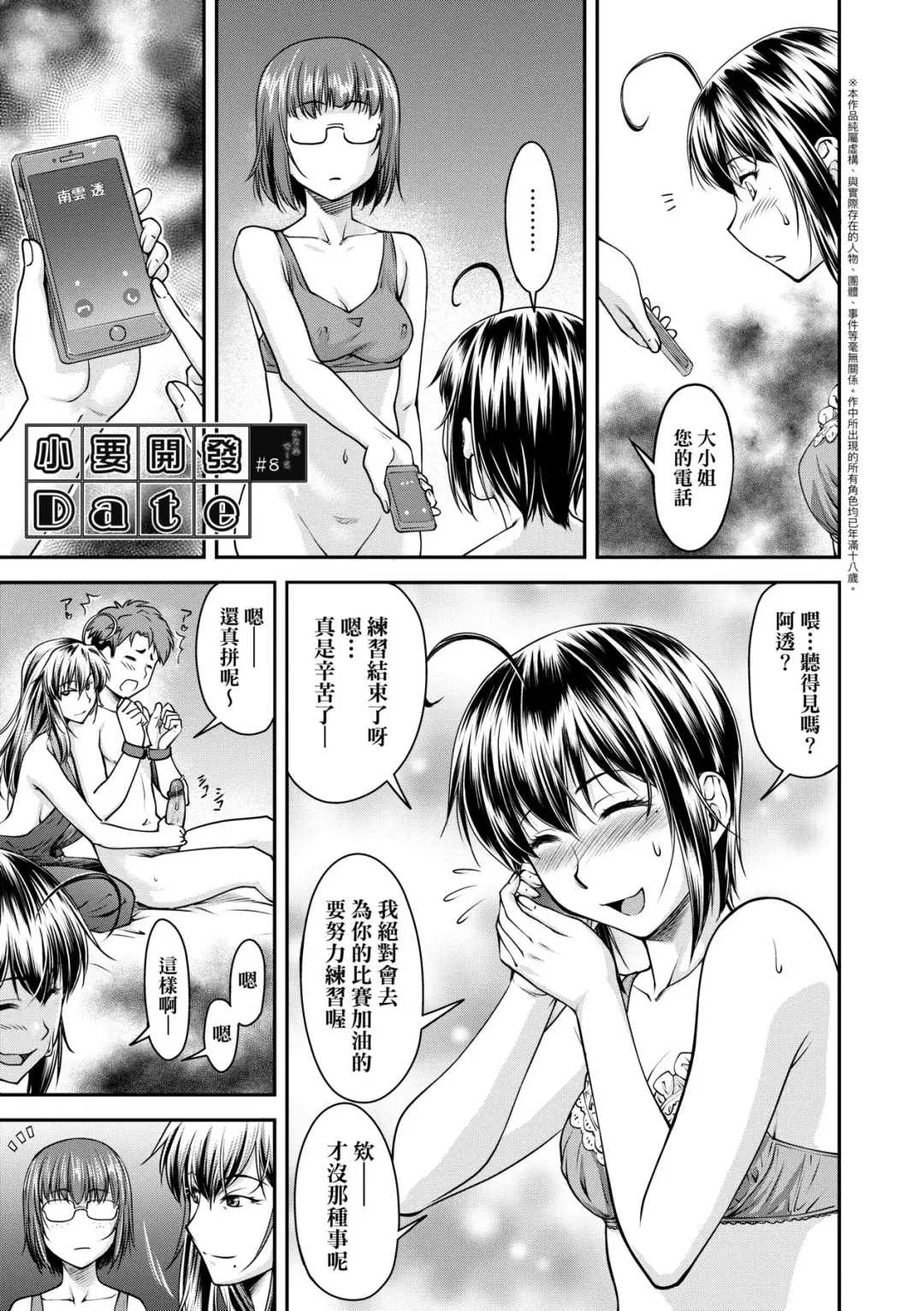 [Nagare Ippon] Kaname Date Jou | 小要開發Date 上 Fhentai - Page 176