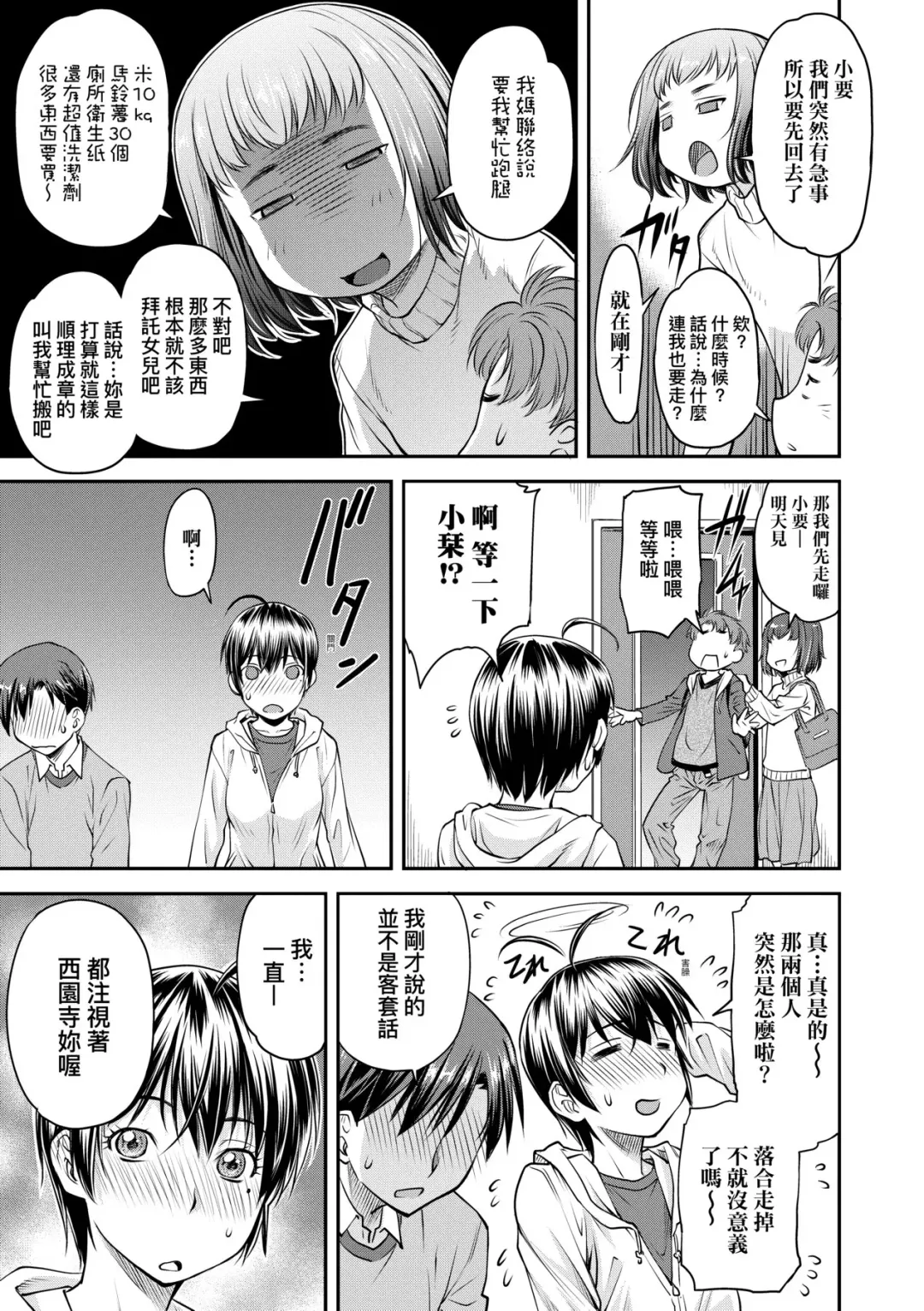 [Nagare Ippon] Kaname Date Jou | 小要開發Date 上 Fhentai - Page 18