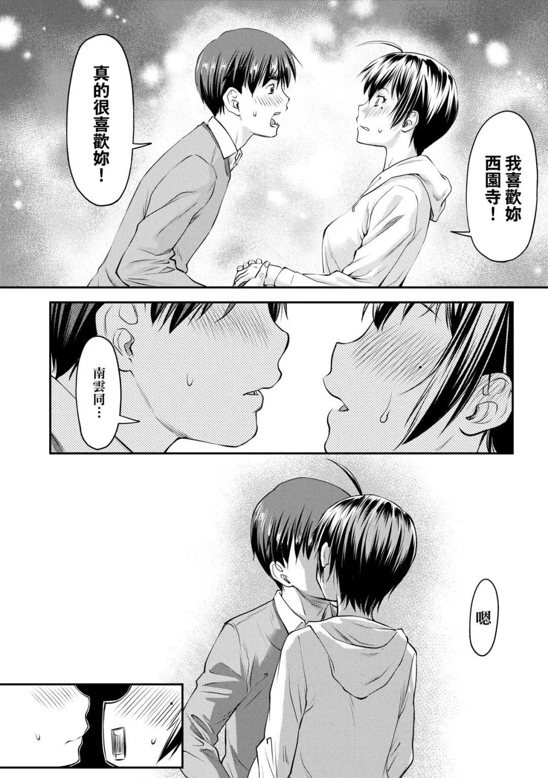 [Nagare Ippon] Kaname Date Jou | 小要開發Date 上 Fhentai - Page 19