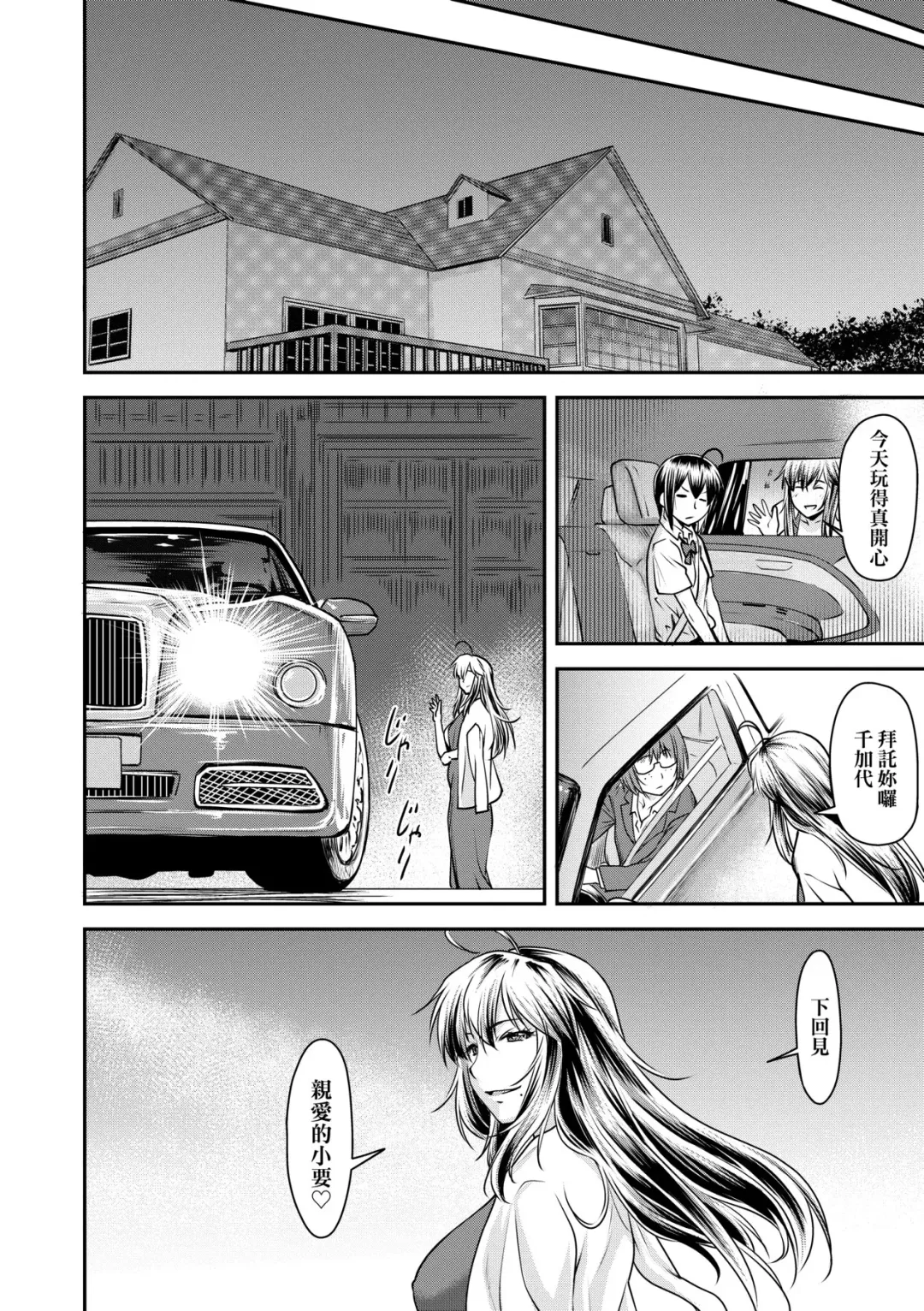 [Nagare Ippon] Kaname Date Jou | 小要開發Date 上 Fhentai - Page 193