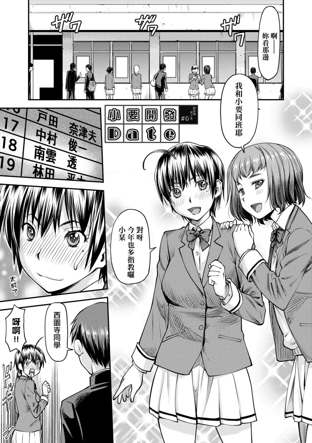[Nagare Ippon] Kaname Date Jou | 小要開發Date 上 Fhentai - Page 198