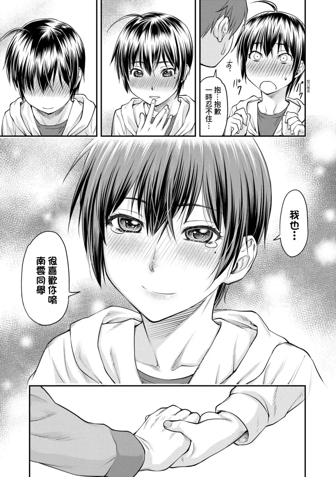 [Nagare Ippon] Kaname Date Jou | 小要開發Date 上 Fhentai - Page 20