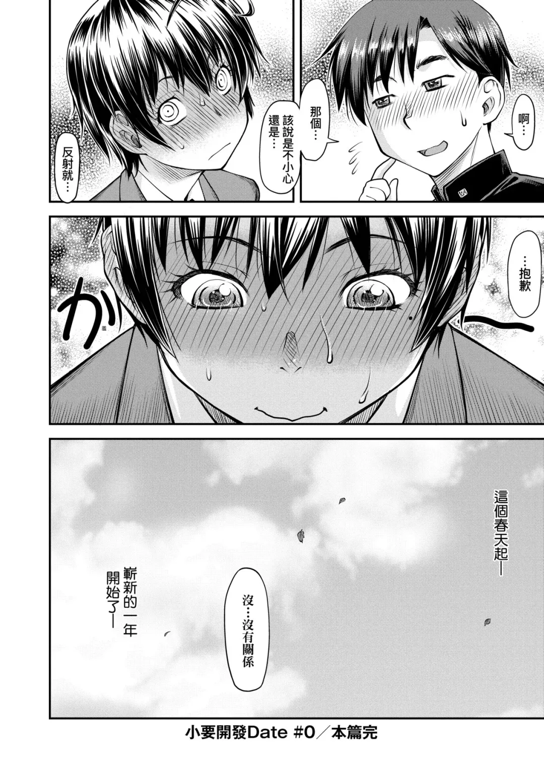 [Nagare Ippon] Kaname Date Jou | 小要開發Date 上 Fhentai - Page 201