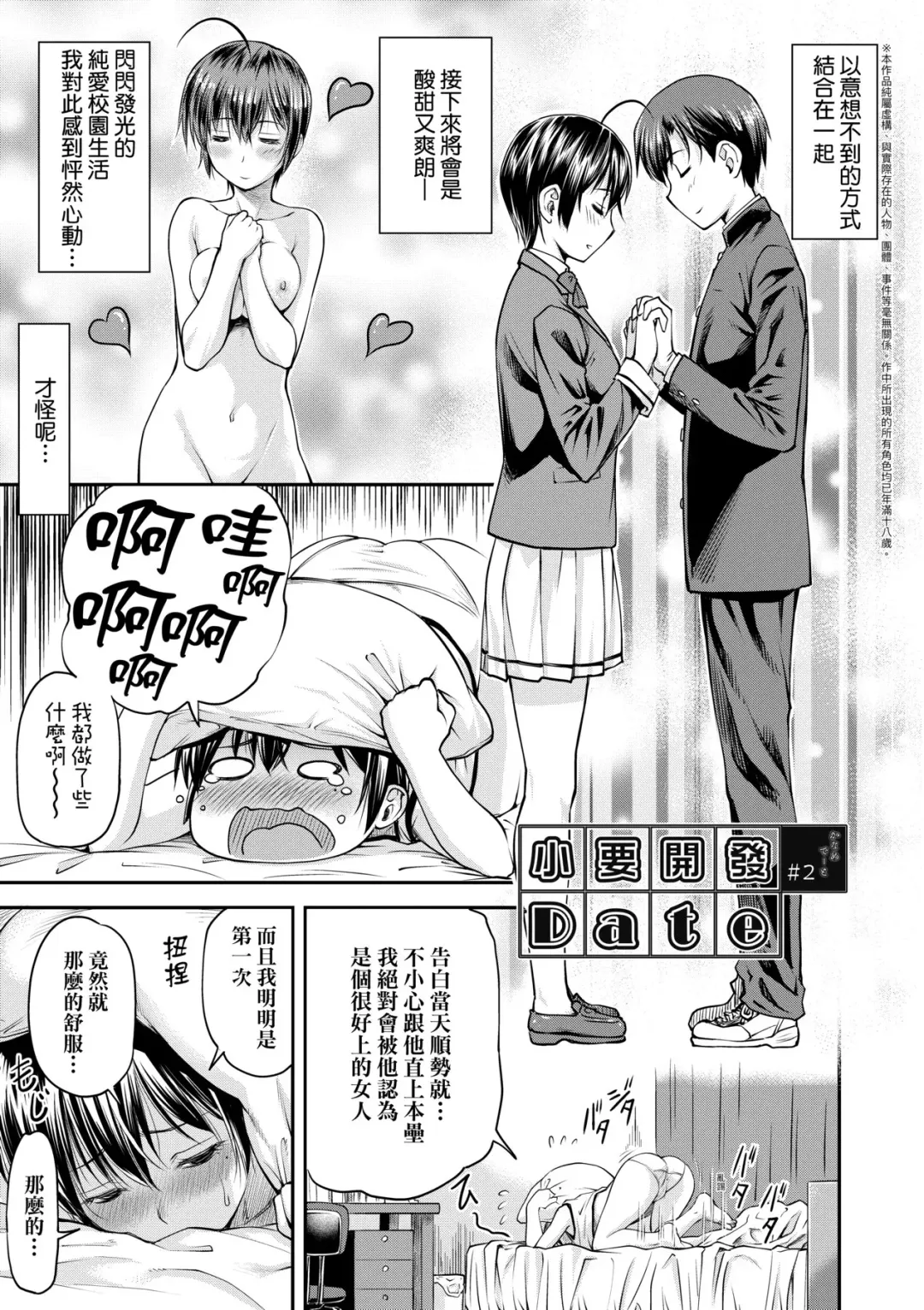 [Nagare Ippon] Kaname Date Jou | 小要開發Date 上 Fhentai - Page 32