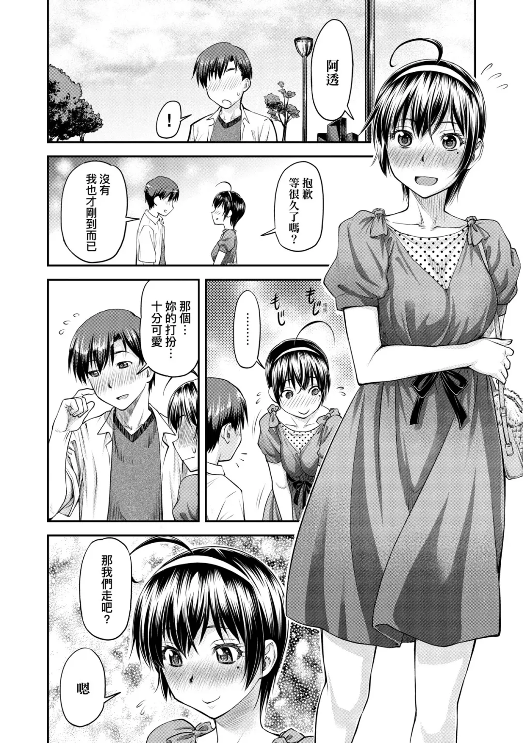 [Nagare Ippon] Kaname Date Jou | 小要開發Date 上 Fhentai - Page 37