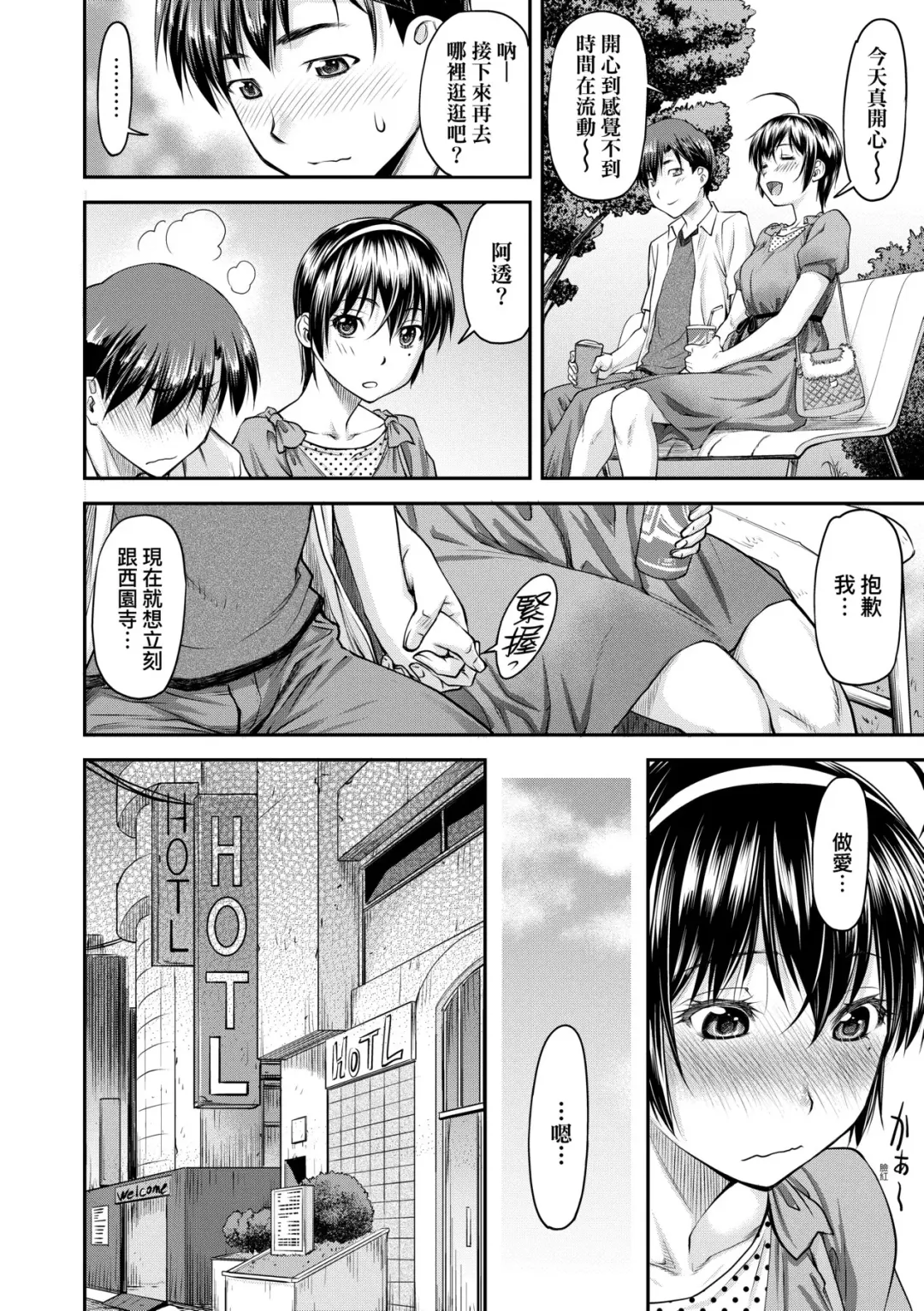 [Nagare Ippon] Kaname Date Jou | 小要開發Date 上 Fhentai - Page 39