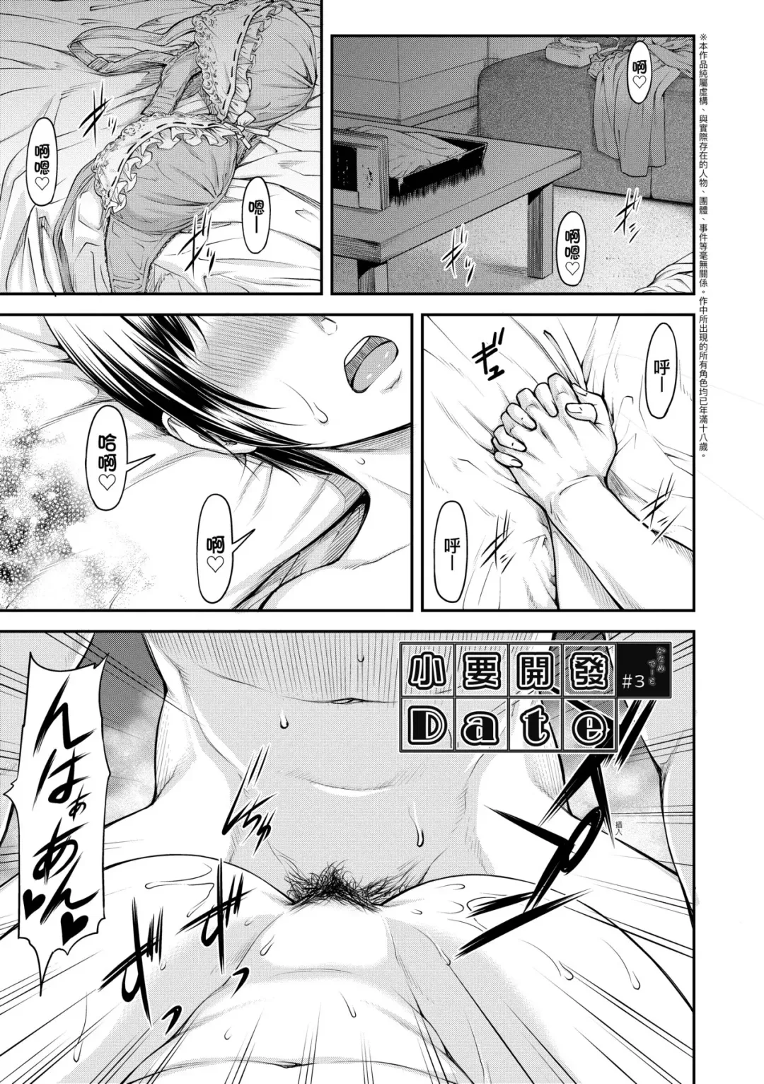 [Nagare Ippon] Kaname Date Jou | 小要開發Date 上 Fhentai - Page 52