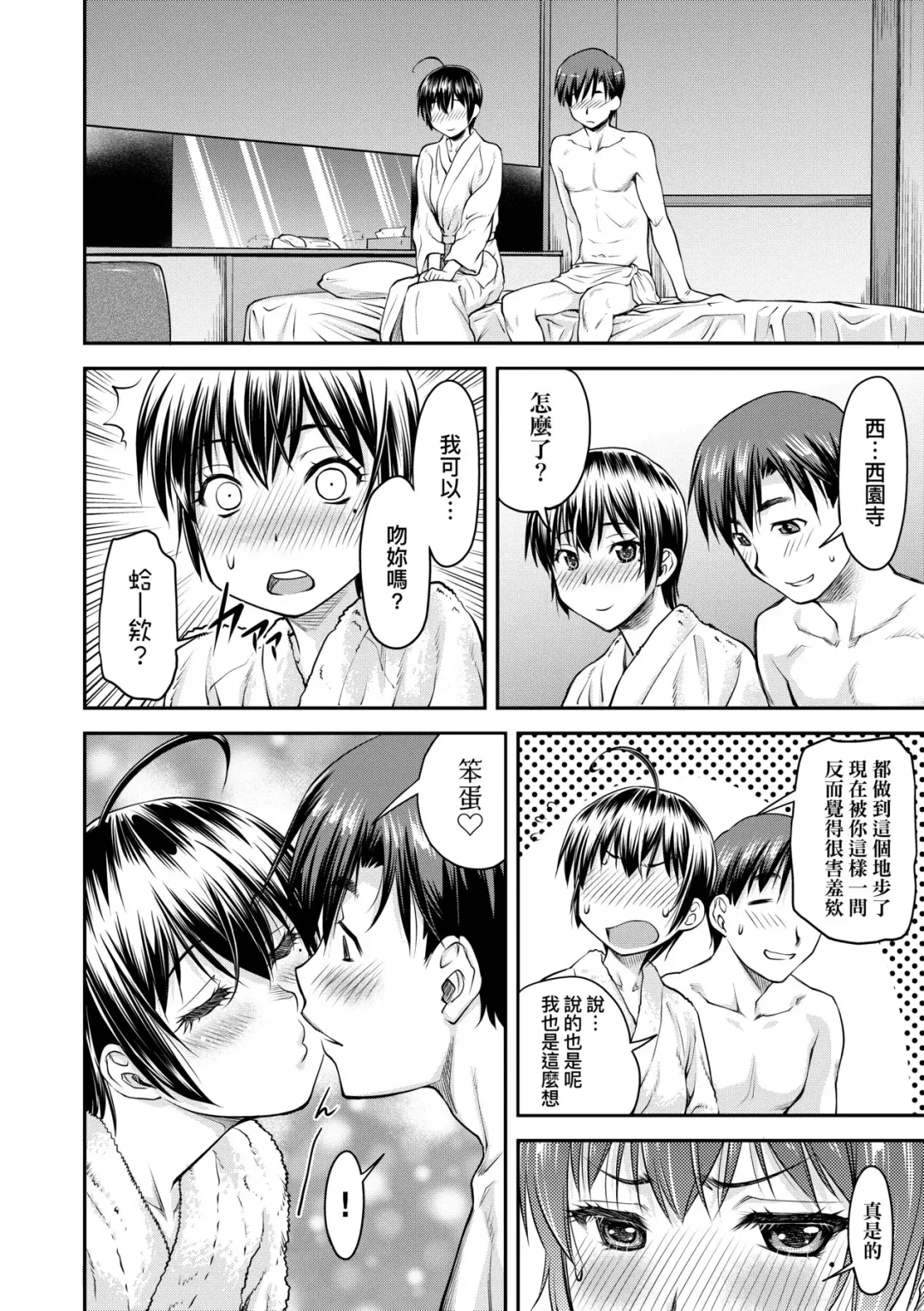 [Nagare Ippon] Kaname Date Jou | 小要開發Date 上 Fhentai - Page 61