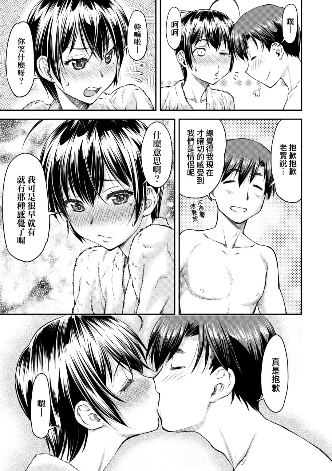 [Nagare Ippon] Kaname Date Jou | 小要開發Date 上 Fhentai - Page 62