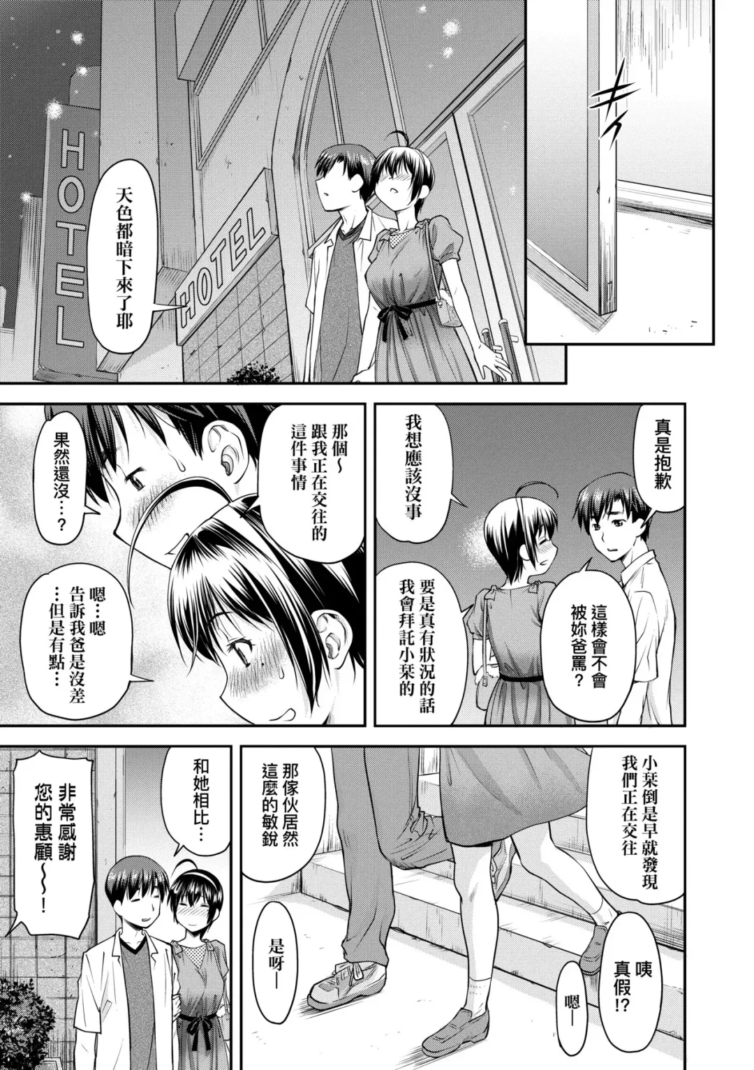 [Nagare Ippon] Kaname Date Jou | 小要開發Date 上 Fhentai - Page 72