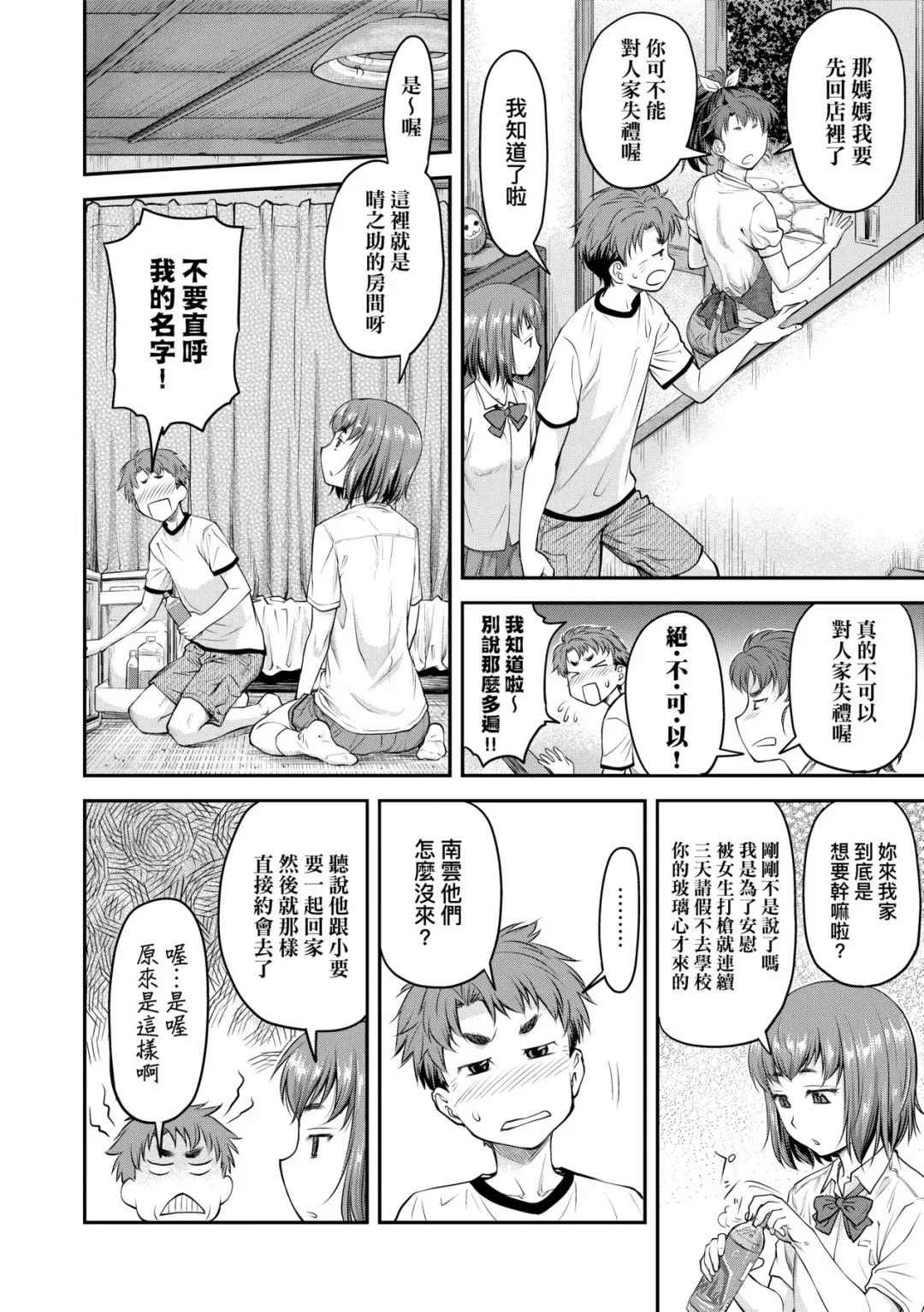 [Nagare Ippon] Kaname Date Jou | 小要開發Date 上 Fhentai - Page 81