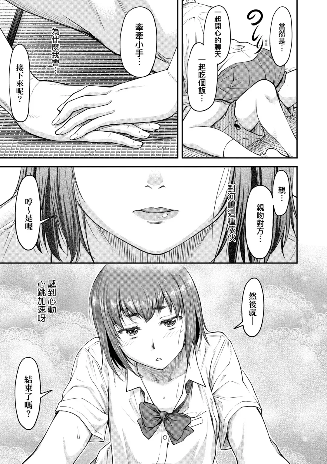 [Nagare Ippon] Kaname Date Jou | 小要開發Date 上 Fhentai - Page 84